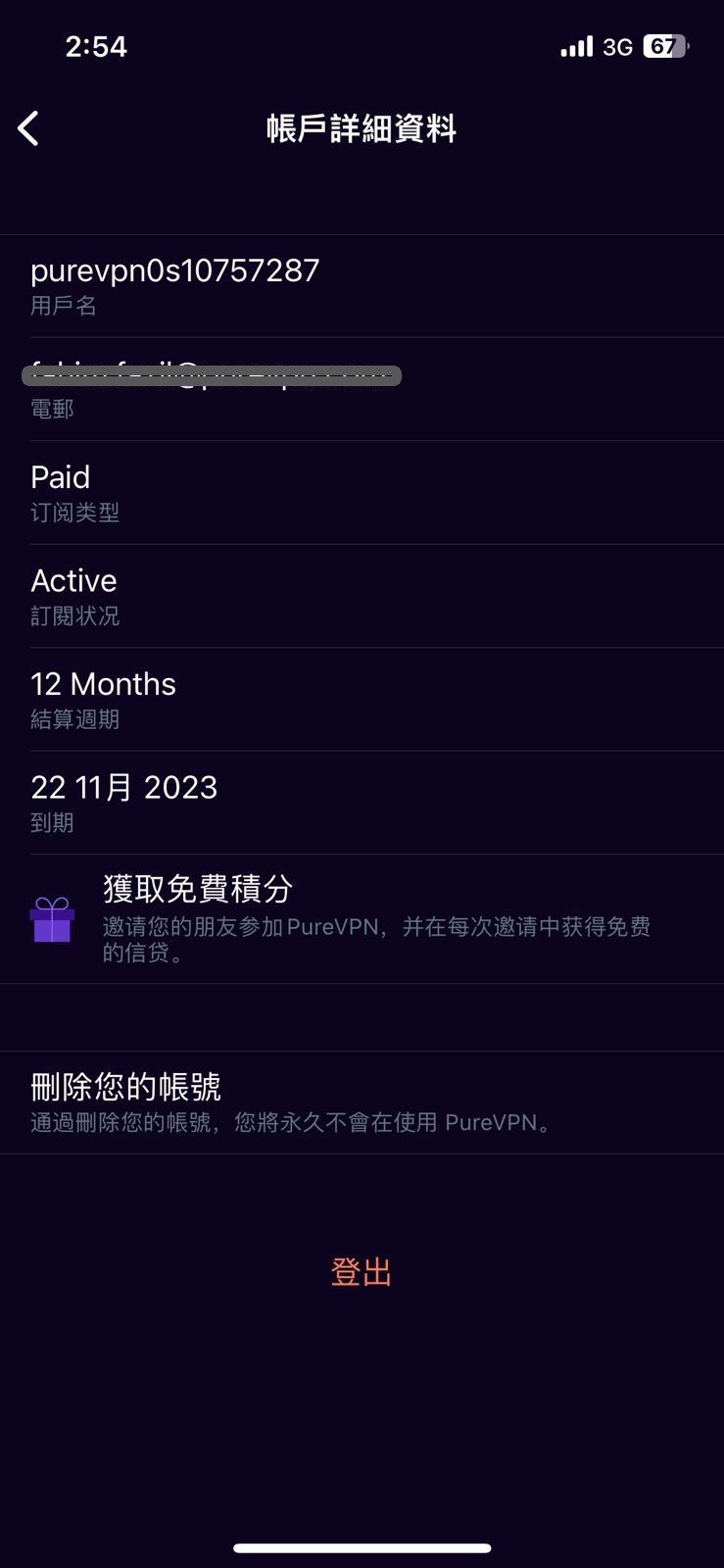設置 PureVPN iOS - 8